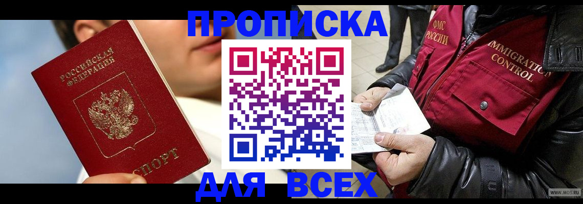 временная регистрация законно в Тереке