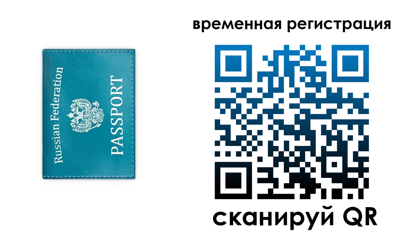 временная прописка в Тереке
