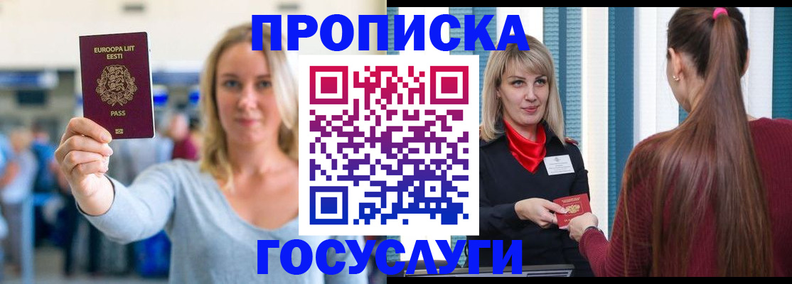 временная регистрация для школы в Тереке