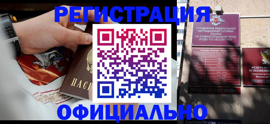 купить прописку в Тереке
