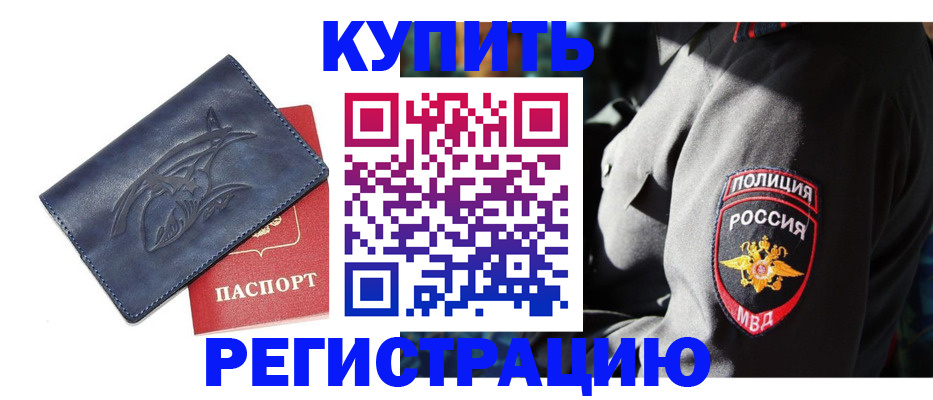 временная регистрация недорого в Тереке